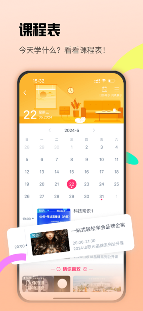 Monthly course schedule and calendar view in the CCtalk app