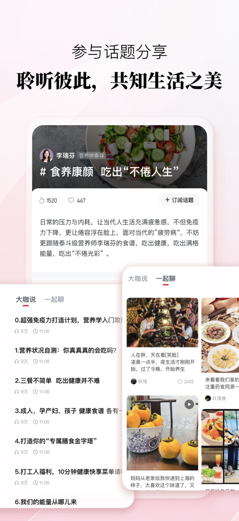 聆知 - 女性のためのコミュニティトピック共有とライフスタイルのアドバイスを紹介するLingzhiアプリのインターフェース。