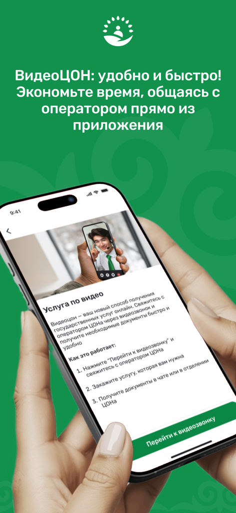 A mobile phone screen showcasing the Video TSON feature for remote government consultations and document processing in Kazakhstan.