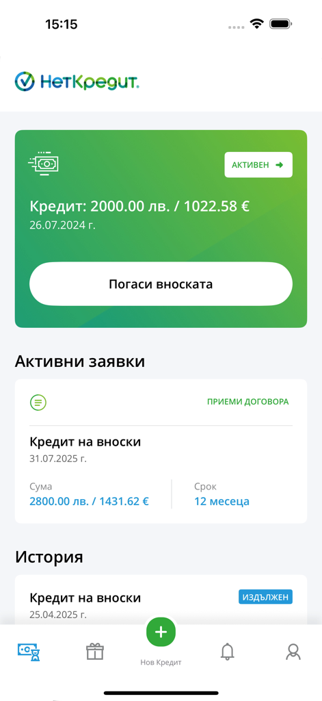 NetCredit mobile app dashboard showing active loan details in Bulgarian and Euro currencies
