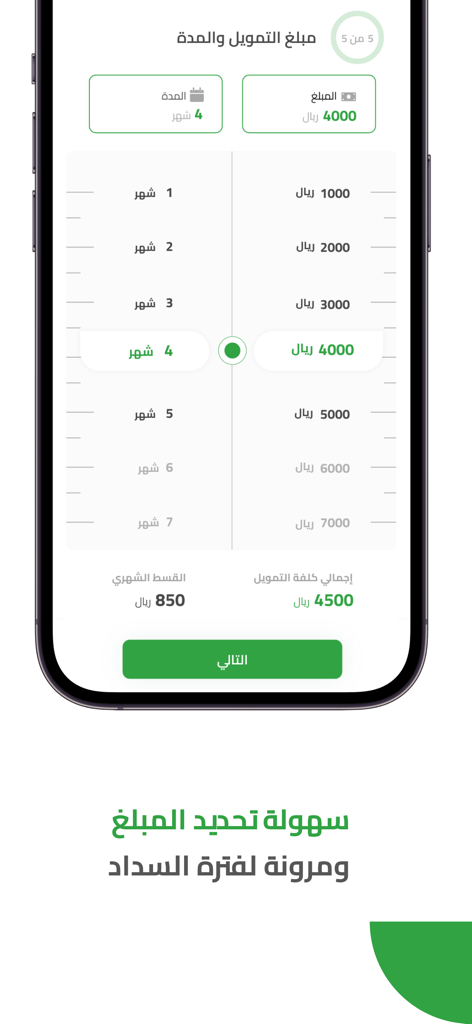 Interface for choosing loan amount and repayment months in the Sulfah mobile app