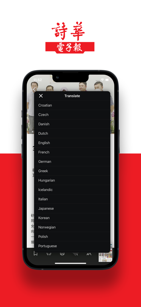 詩華日報 - The See Hua Daily News mobile app displaying a translation menu with multiple language options.