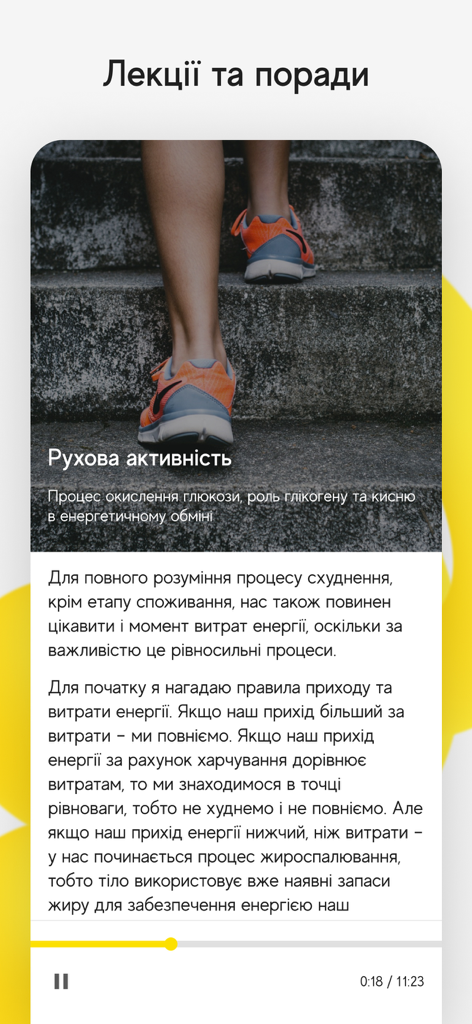 TGYM app screen showing a lecture on physical activity and weight loss in Ukrainian