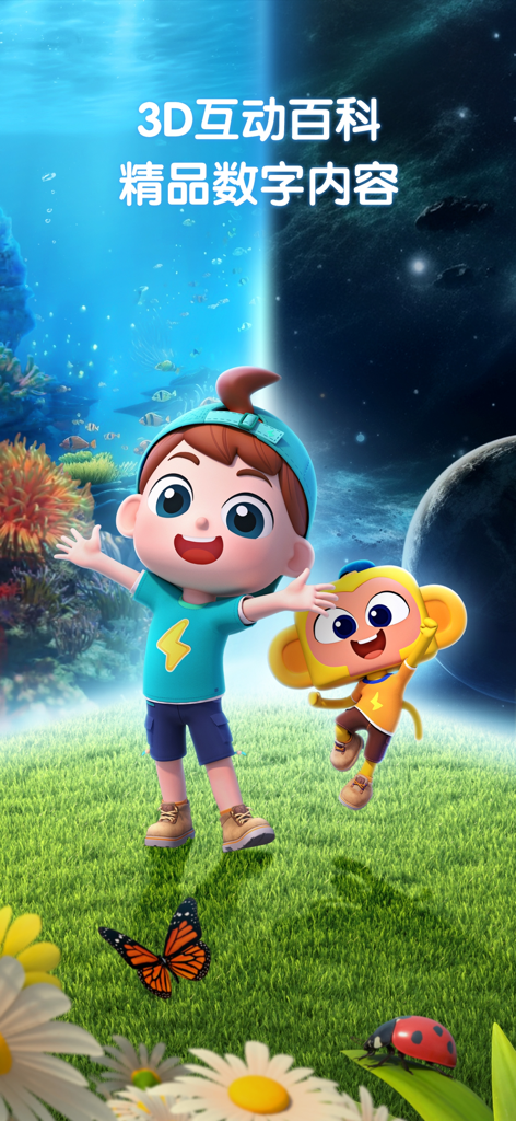 Aplicativo educacional interativo 3D Zebra Encyclopedia para crianças apresentando personagens de desenhos animados explorando temas de natureza, oceano e espaço