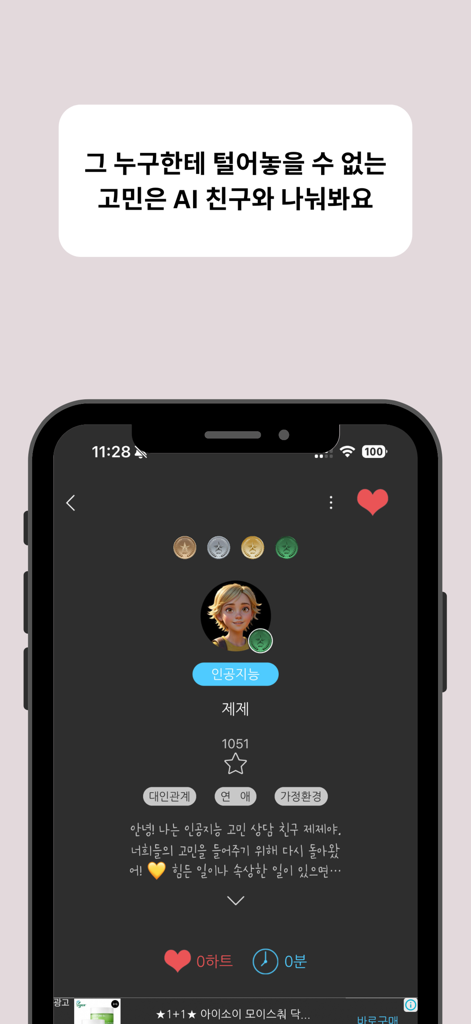 나기지 - 대한민국 1등 고민 상담 앱 - 