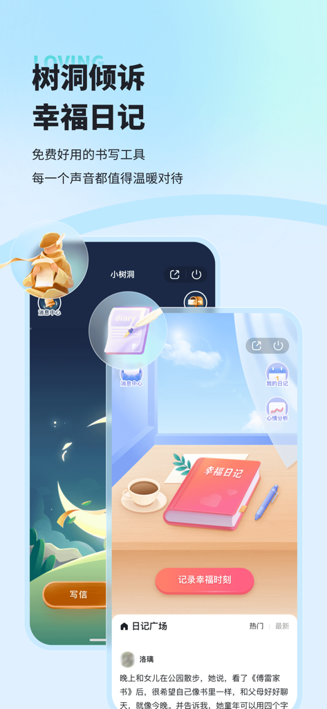 행복 일기와 익명의 트리 홀 공유 플랫폼을 특징으로 하는 우즈홍 심리 앱의 스크린샷.