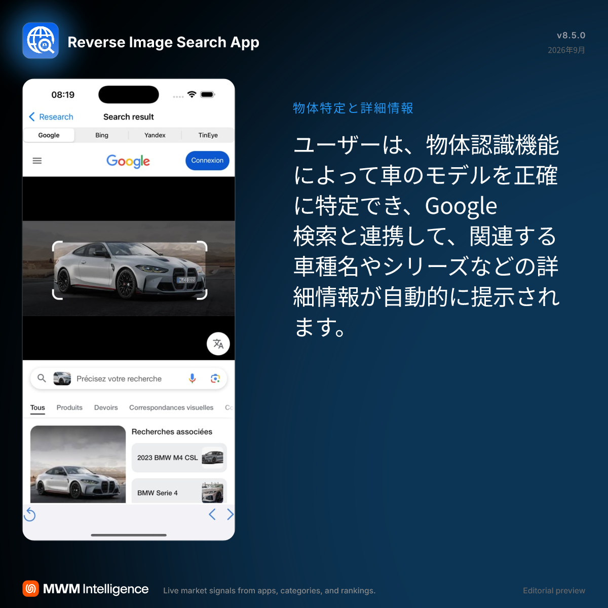 画像検索レンズ顔認識 - 写真／ビデオアプリ | MWM