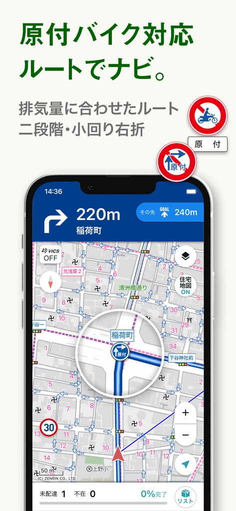 スクーター向けの特定ルートとターンバイターンの指示が表示された配達ナビゲーション地図を表示するスマートフォン
