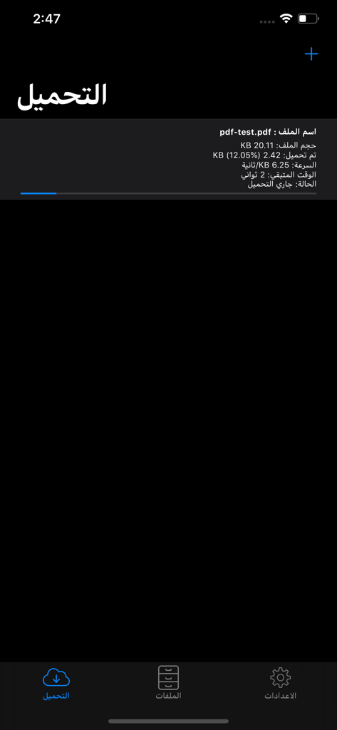 EasyFileManager - EasyFileManager app interface showing a PDF file download progress with Arabic text