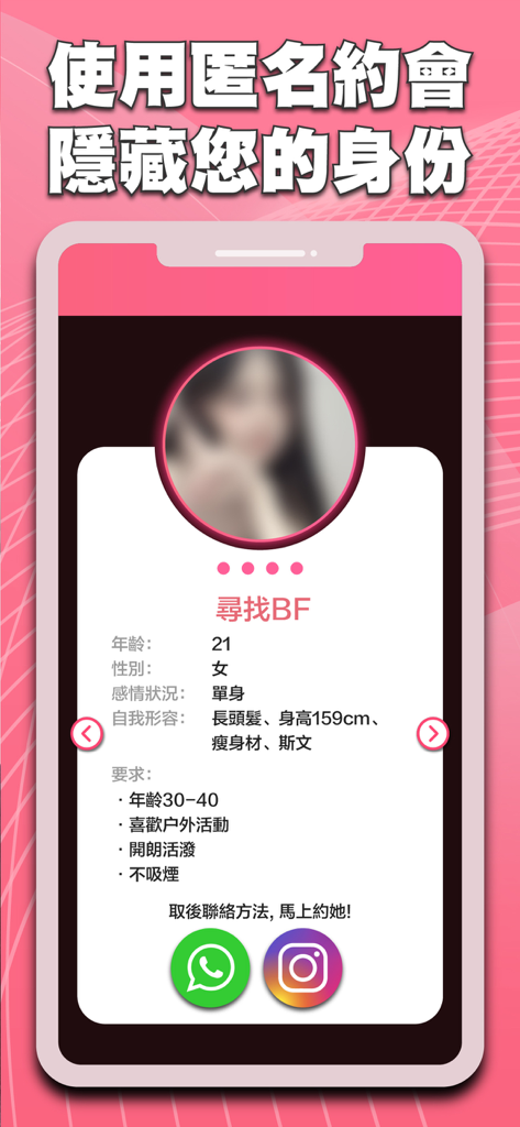 Schermata dello smartphone che mostra un profilo di incontri anonimi sull'app asiDe con link di contatto ai social media per Instagram e WhatsApp.