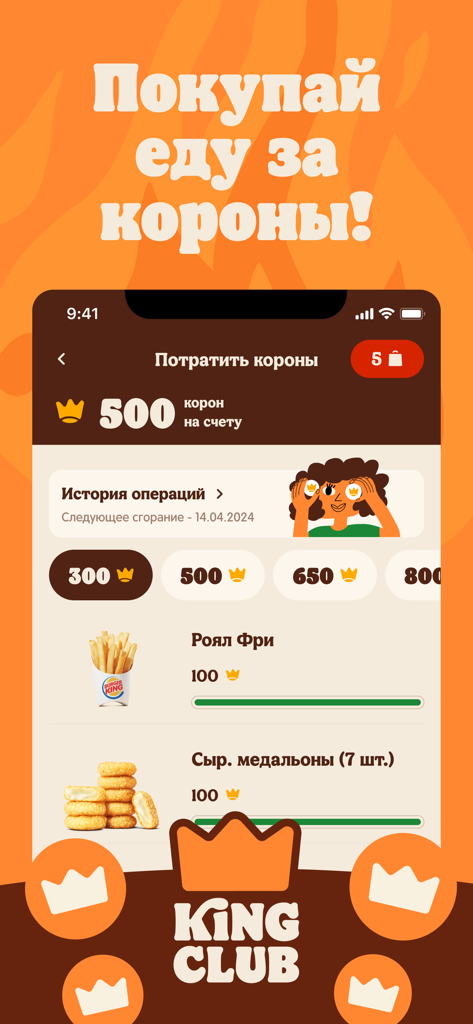 Écran King Club de l'application Burger King Belarus montrant le solde de couronnes de fidélité et les récompenses alimentaires comme des frites et des médaillons de fromage