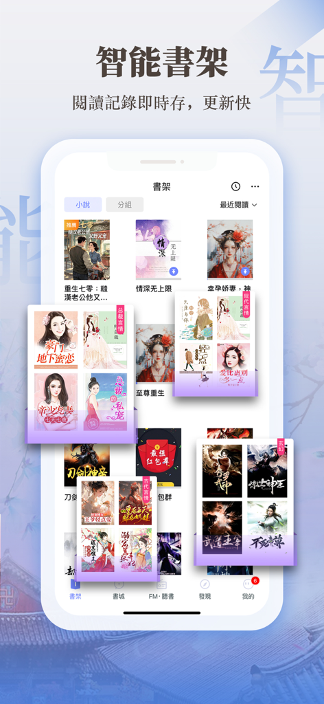 A smartphone screen displaying the smart bookshelf feature of the Legend Book app with various Chinese novel covers