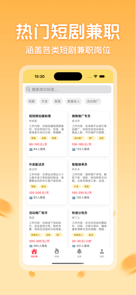 随时赚-短剧轻松赚 - Sui Shi Zhuan app interface showing a list of part-time job opportunities for short drama production and gig work