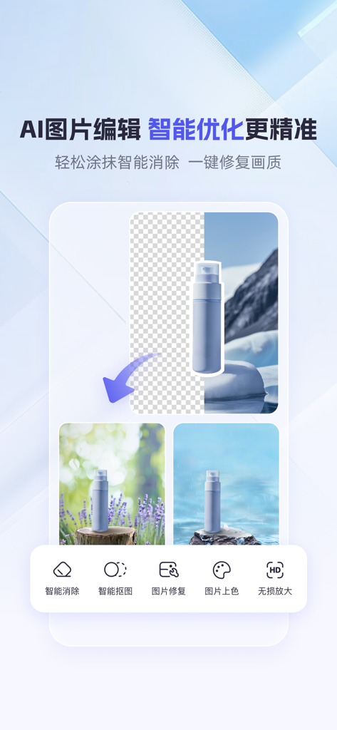 360 AI Office app screen showing AI photo editing features including smart erase and background removal