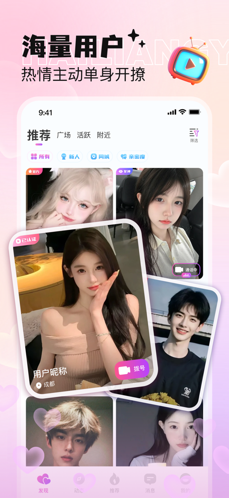 Une capture d'écran de l'interface de découverte de l'application Lian Xiao Miao montrant une grille de photos de profils de jeunes hommes et femmes.