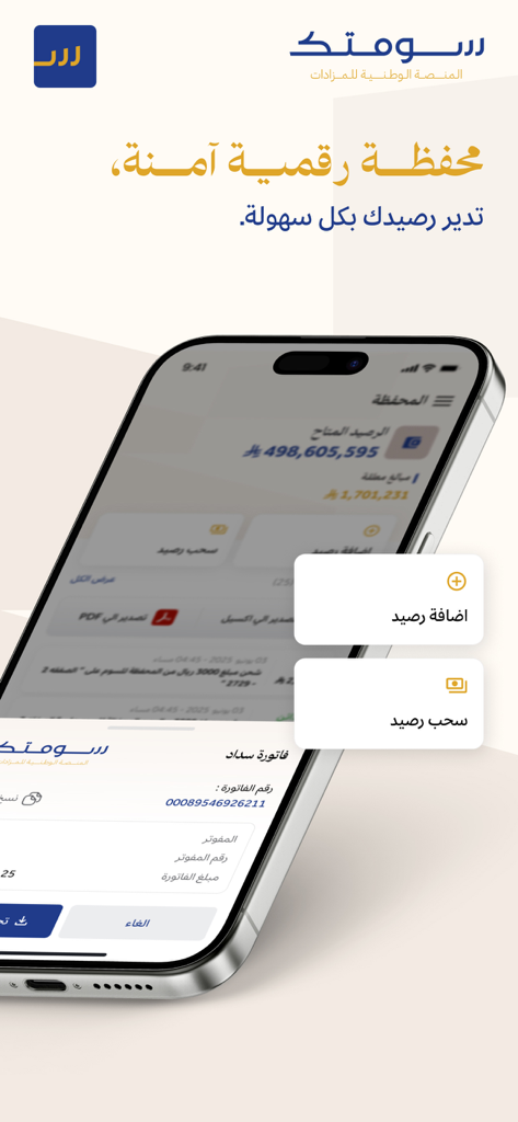 سومتك - Soumtech app interface showing the secure digital wallet management feature for property auction transactions.