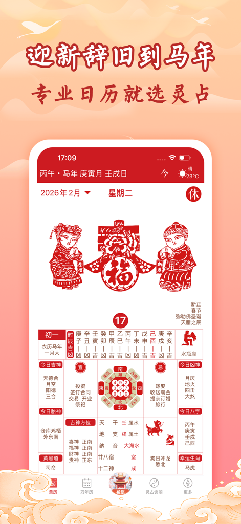 The daily view of the Lingzhan Old Yellow Calendar app featuring traditional Chinese illustrations and calendar details.
