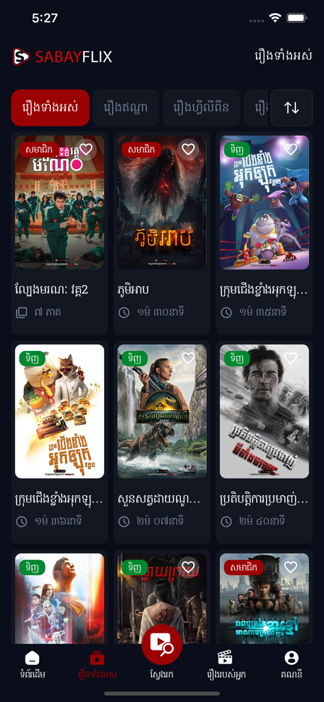 A library of movies with titles in Khmer on the SabayFlix mobile app