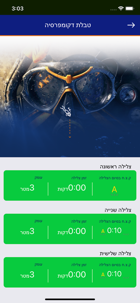 מצולות - Decompression table calculator screen in the Deeps diving app