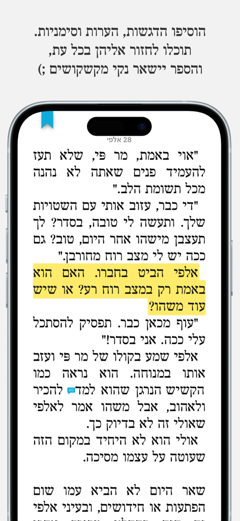 A mobile screen showing highlighted Hebrew text and bookmarks in the Ivrit ebook app