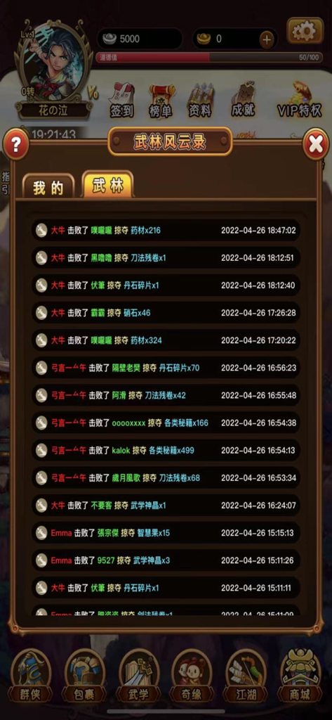 《宗师-武林风云传》武侠角色扮演应用程序中的游戏内战斗日志和活动记录屏幕。