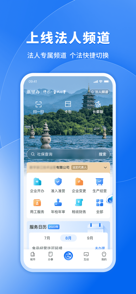 Screenshot of the Zheli Ban app corporate channel interface featuring business registration and administrative services for legal persons.