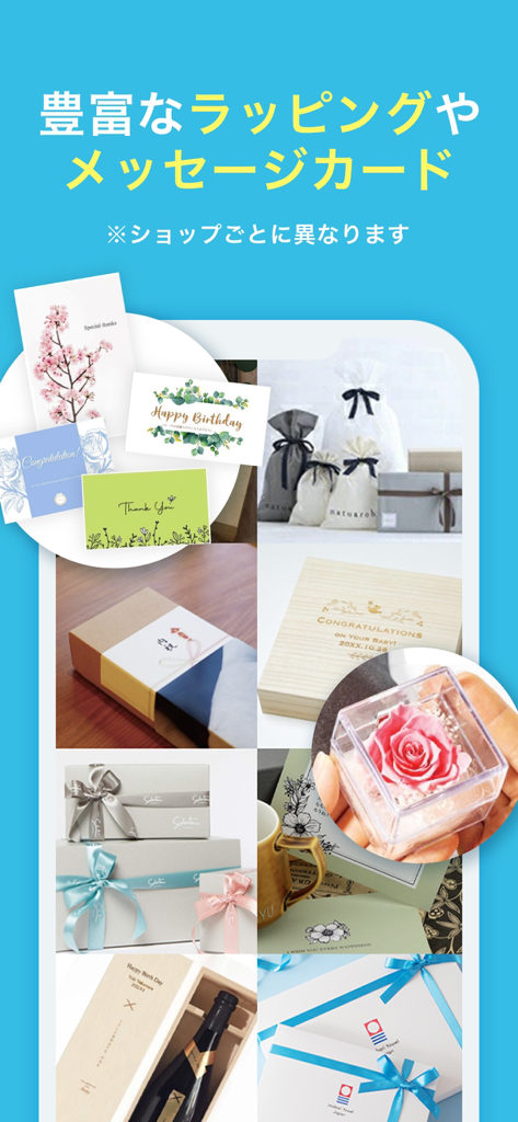 ギフトモール-人気のプレゼント&ギフトの専門店アプリ - Diversi stili di confezionamento regalo e biglietti d'auguri personalizzati disponibili su Giftmall