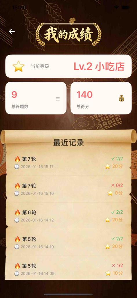 回村开饭店：食趣团团转 - Achievement screen of the restaurant game showing level 2 snack shop status total score of 140 and recent game history records