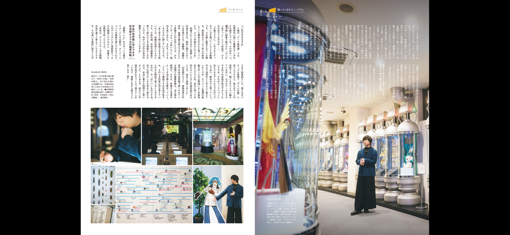 BRUTUS magazine - A double-page digital editorial layout from BRUTUS magazine showing a feature on a Japanese museum with high-quality photography and elegant typography.