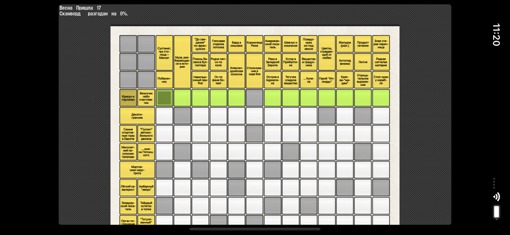 Сканворды и кроссворды - A Russian scanword puzzle grid with yellow clue cells and white answer fields