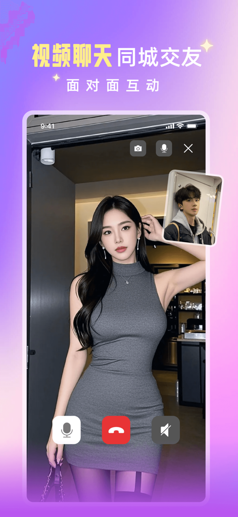 萌糖乐聊-视频交友倾诉软件 - Video call interface of Moe Sugar Chat app showing two users interacting face to face