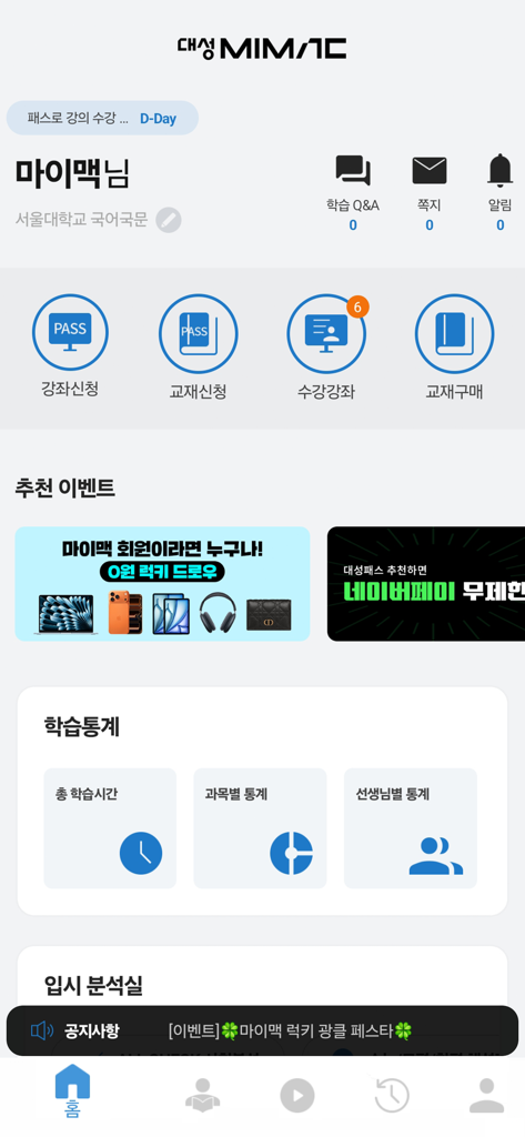 The home screen of the Daesung Mimac Player educational app featuring study statistics and course icons