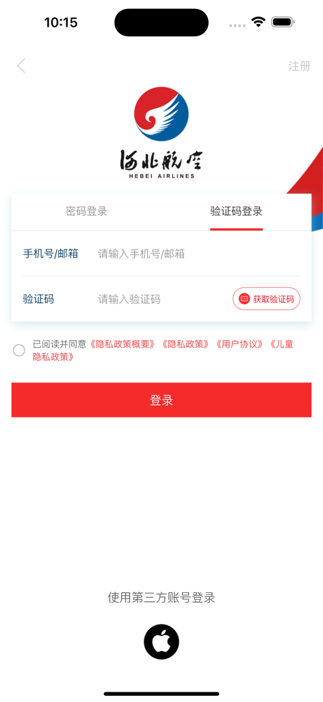 Écran de connexion de l'application Hebei Airlines montrant les champs pour le numéro de téléphone et le code de vérification en chinois simplifié.