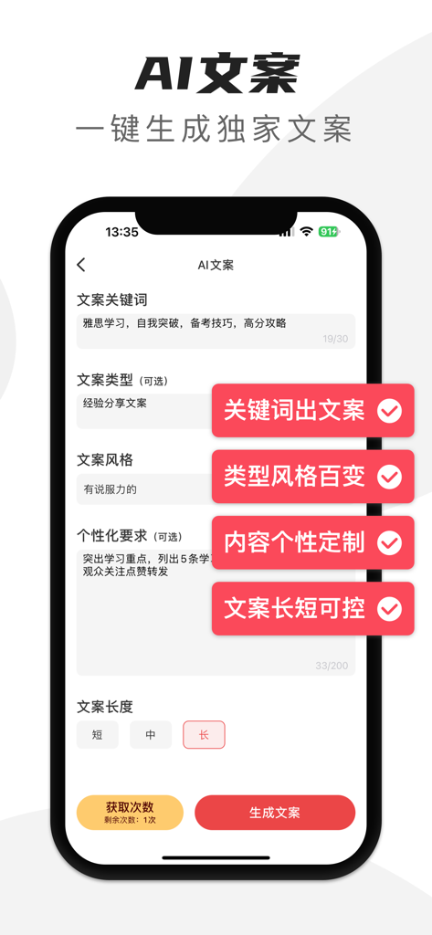 爱提词-提词器&AI写作神器 - Mobile app interface for generating AI-powered video scripts and copywriting with customizable keywords and styles