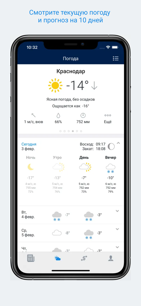 Wettervorhersageseite in der 93.ru-App für die Stadt Krasnodar
