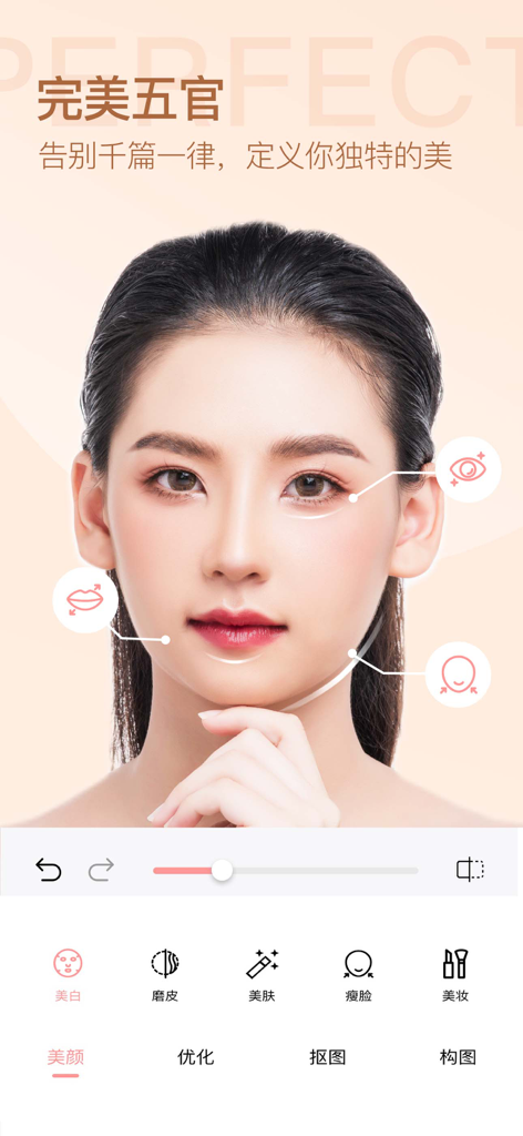 变美相机：你怎么这么美 - Interfaz de aplicación móvil que muestra edición de rasgos faciales y herramientas de suavizado de piel en una foto de retrato