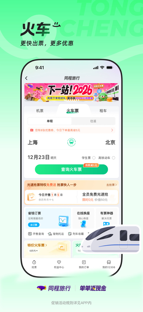 Tongcheng Travel Mobile App Bildschirm zur Buchung von Zugtickets in China zwischen Shanghai und Peking.