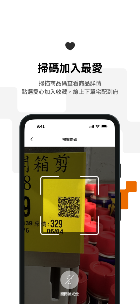 TLW app barcode scanner feature for home improvement products