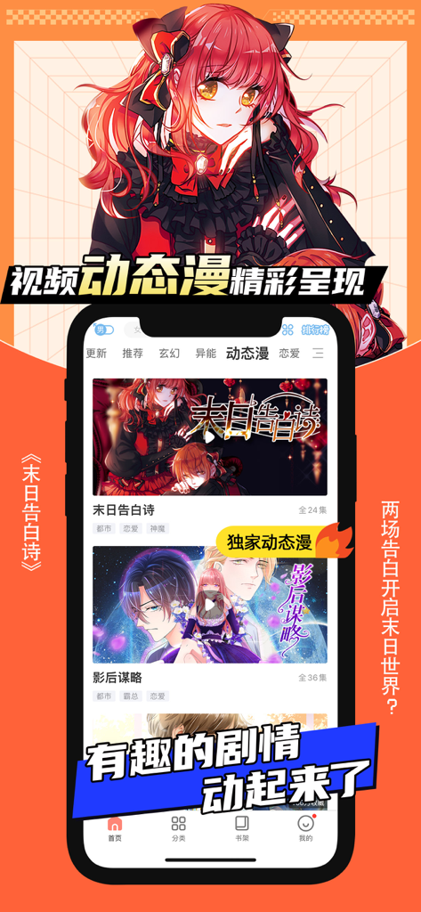 The Sa Manhua mobile app interface displaying a collection of colorful Chinese comics with a featured red-haired anime character.