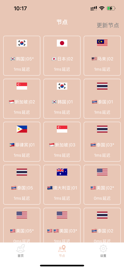 快喵VPN-稳定网络加速 - Kuai Miao VPN interface showing a list of global server nodes and their low latency speeds.