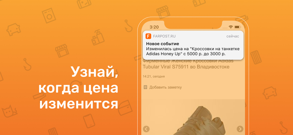 A push notification from the FarPost app showing a price drop for a pair of Adidas sneakers on an orange background with marketplace icons.