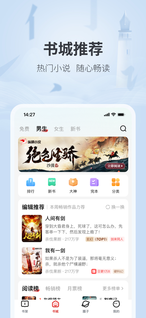 纵横小说-上纵横小说看大神之作 - Interfaz de la librería de la aplicación Zongheng Fiction que muestra novelas web chinas de moda y categorías.