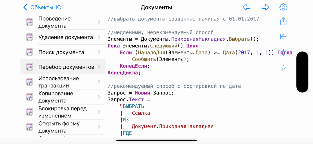 1Cレシピアプリのスクリーンショットで、コードスニペットとプログラミングタスクが表示されています。