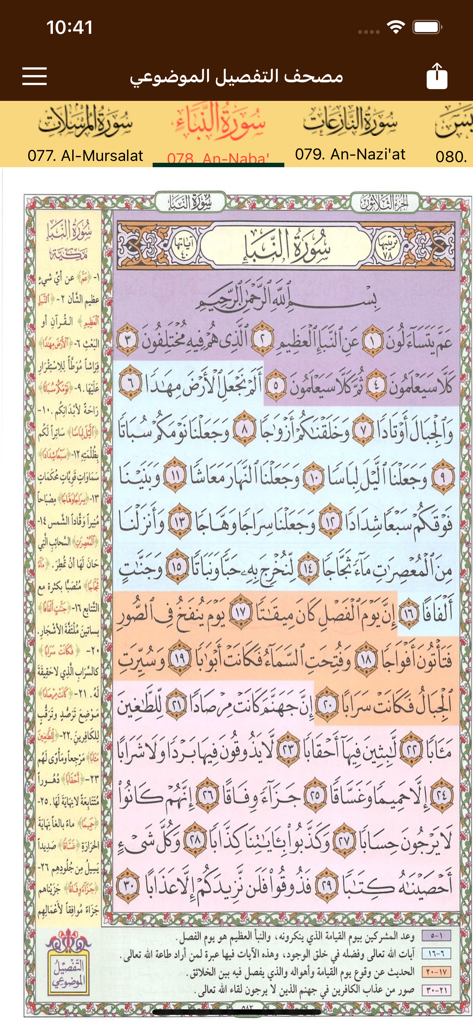 Color Quran Tafsil Al Maudu'i - A mobile app screenshot of Color Quran Tafsil Al Maudu'i showing Surah An-Naba with verses color-coded by thematic category.