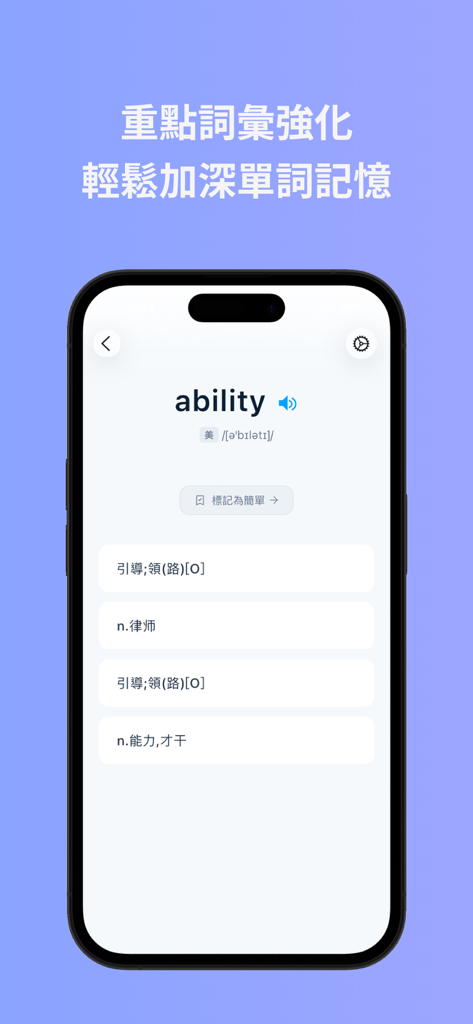 SpellGo–Dictation & Vocabulary - SpellGo vocabulary study screen showing the word ability with phonetic transcription and multiple choice definitions