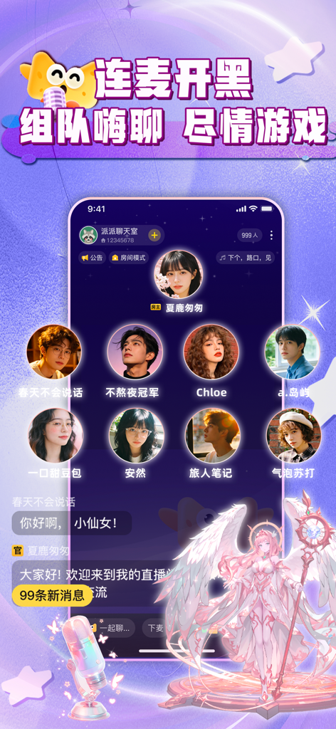芒果派-芒果tv同款游戏在线畅玩 - Interfaccia dell'app Mango Pie che mostra una stanza di chat vocale multiutente con icone di profilo e un personaggio fantasy 3D.