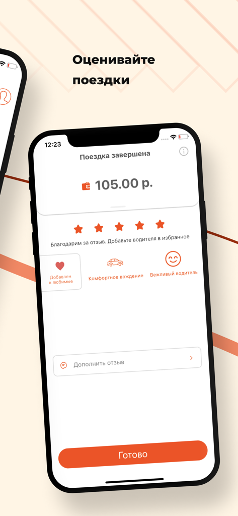 Такси "Теплый дом" - Rating screen in the Teply Dom taxi app showing a five-star rating and ride cost