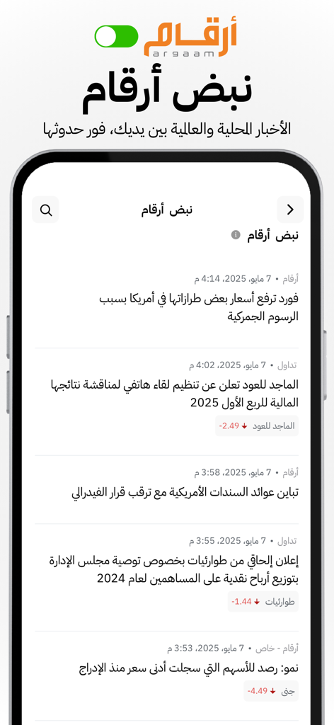 Real-time financial news and market updates feed on the Argaam ON mobile app