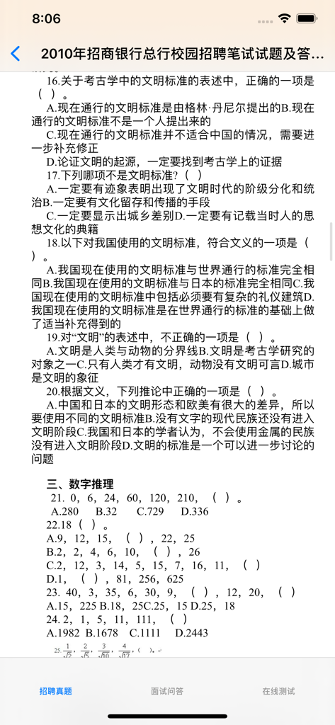 Screenshot of the mobile app showing multiple choice questions for a bank recruitment exam in Chinese