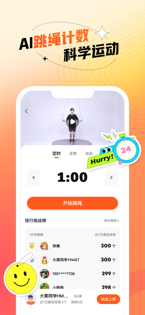 AI jump rope counting app interface showing a workout timer and a leaderboard for fitness competition